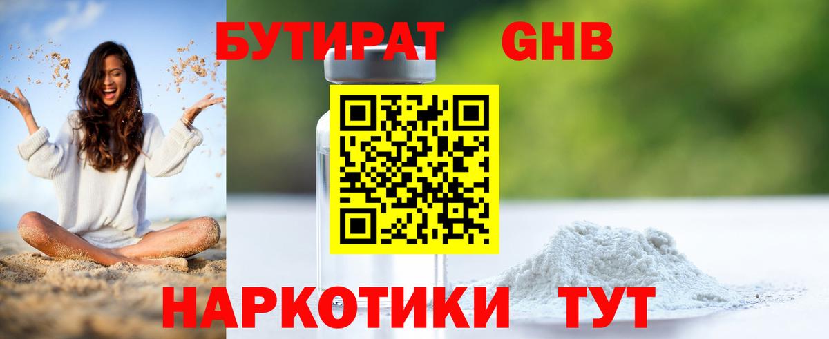 БУТИРАТ бутандиол Каменск-Уральский