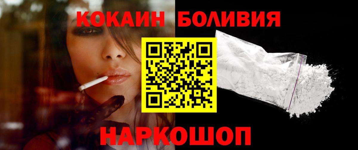 COCAIN  Вход с VPN  Каменск-Уральский  Кокаин Боливия  Cocaine FishScale 