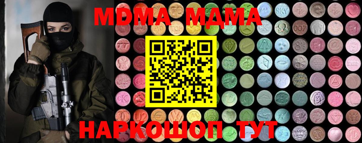 МДМА crystal  Вход с VPN  MDMA Molly  Каменск-Уральский 