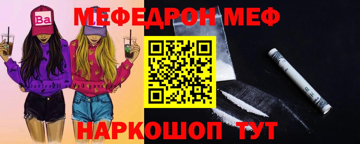 МЯУ-МЯУ  Вход с VPN  Мефедрон кристаллы  Каменск-Уральский  МЯУ-МЯУ 4 MMC 